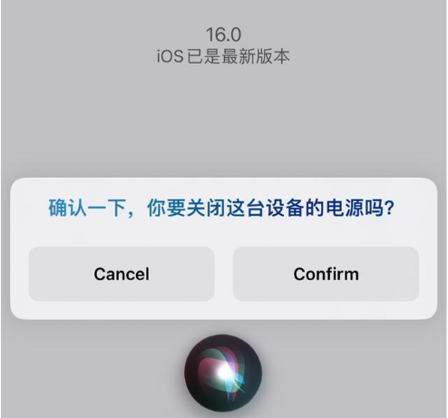 龙湖苹果手机维修分享iOS 16 Beta5为什么要取消Siri语音关机功能 