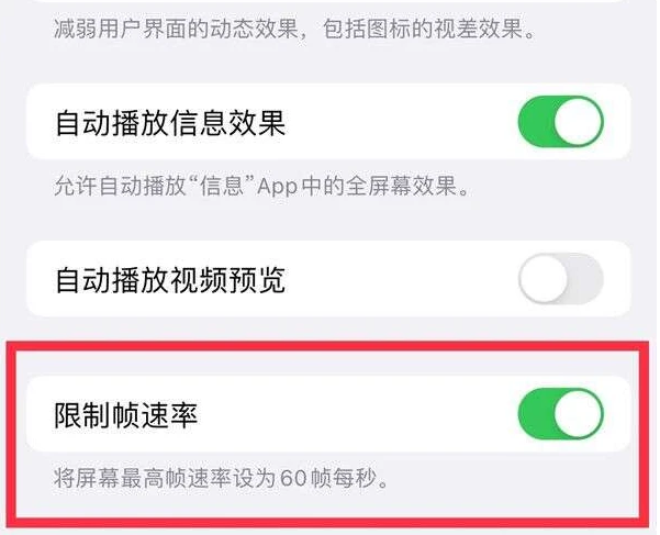 龙湖苹果13维修分享iPhone13 Pro高刷是否可以手动控制 