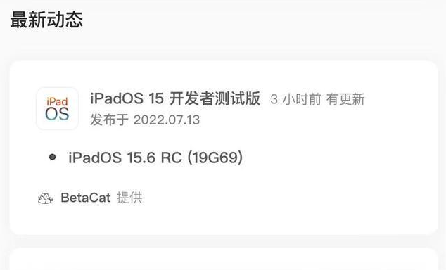 龙湖苹果手机维修分享苹果iOS 15.6 RC版更新建议 