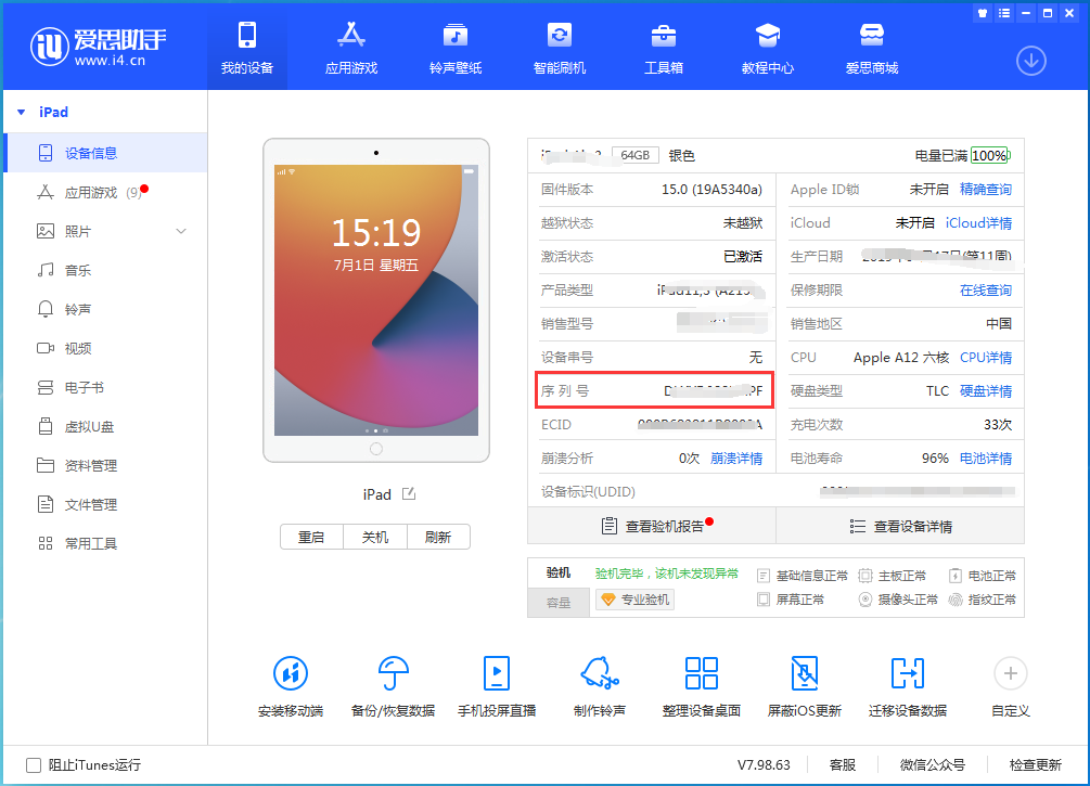龙湖苹果手机维修分享iPhone设备如何查询序列号 