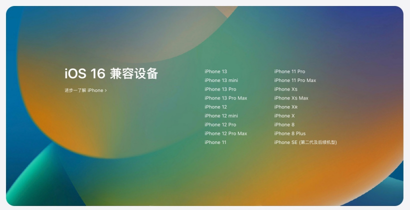 龙湖苹果手机维修分享苹果 iOS 16 支持哪些机型 