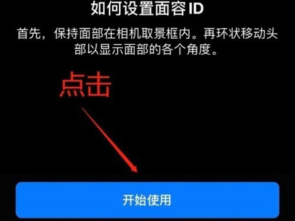 龙湖苹果13维修分享iPhone 13可以录入几个面容ID 