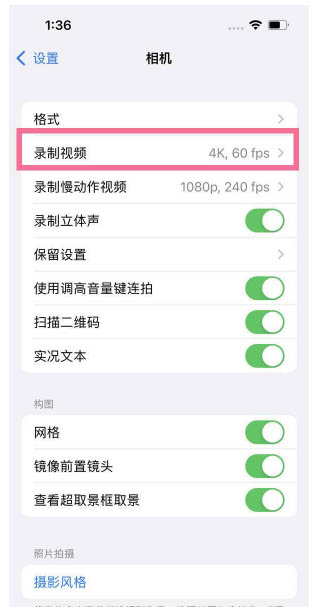 龙湖苹果13维修分享iPhone13怎么打开HDR视频 