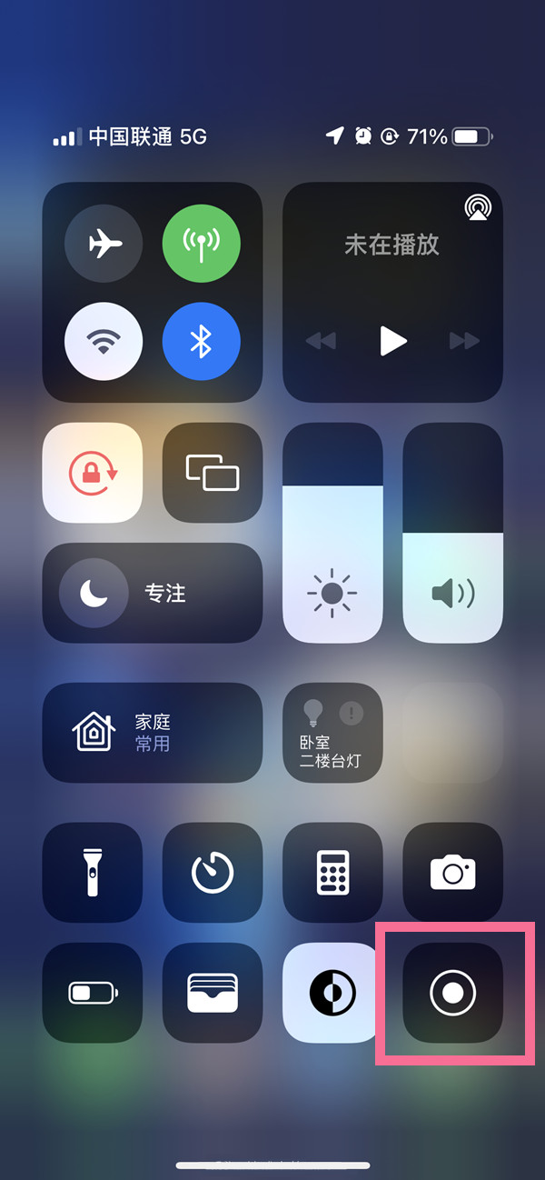 龙湖苹果13维修分享iPhone 13屏幕录制方法教程 