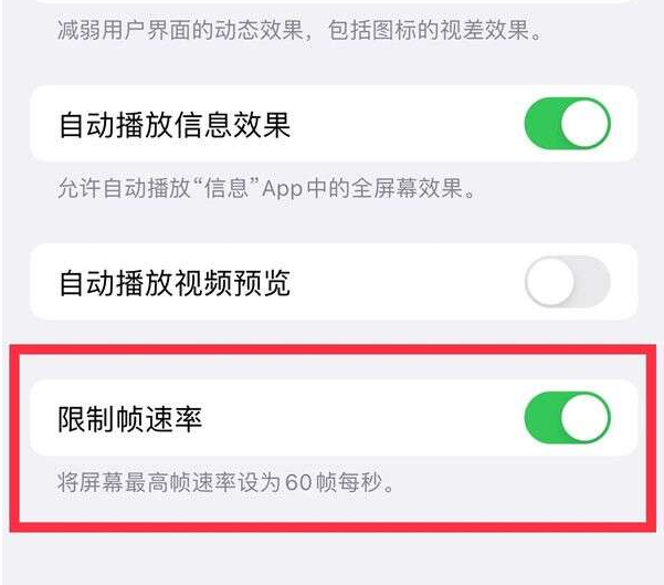 龙湖苹果13维修分享iPhone13 Pro高刷设置方法 