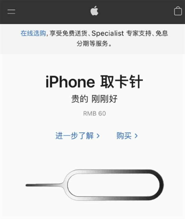 龙湖苹果手机维修分享谁会买26元的iPhone取卡针 