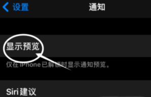 龙湖苹果13维修分享iPhone 13隐藏通知方法教程 