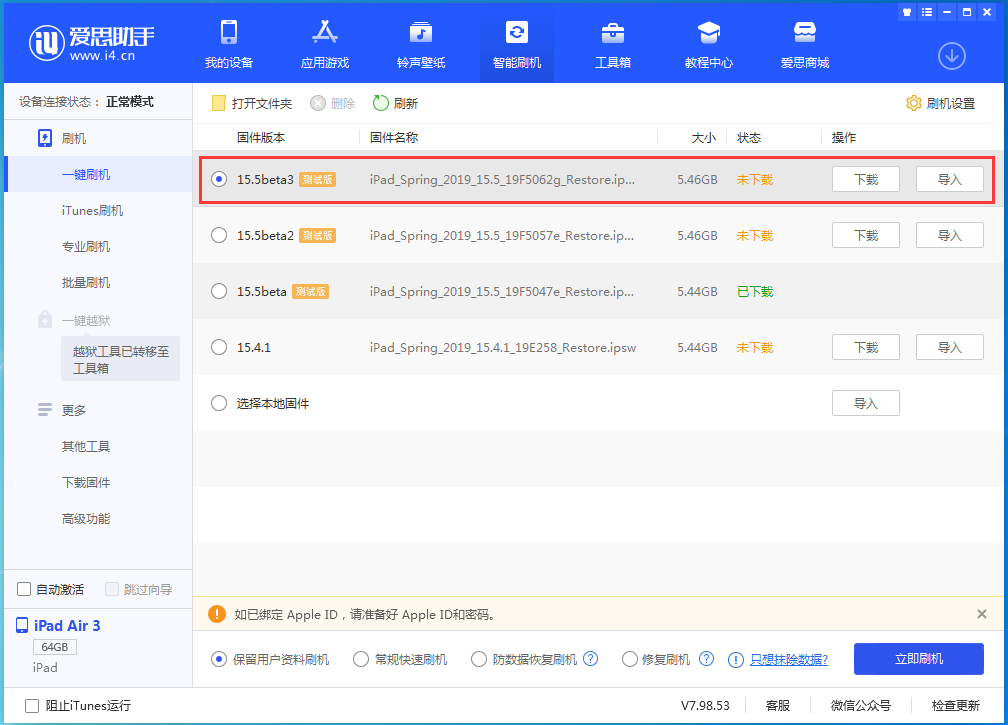 龙湖苹果手机维修分享iOS15.5 Beta 3更新内容及升级方法 