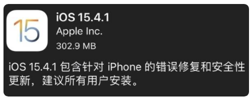 龙湖苹果手机维修分享iOS 15.4.1正式版更新内容汇总 