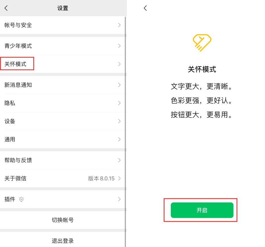 龙湖苹果手机维修分享iOS 版微信新功能“关怀模式”：一键放大字体和图标 