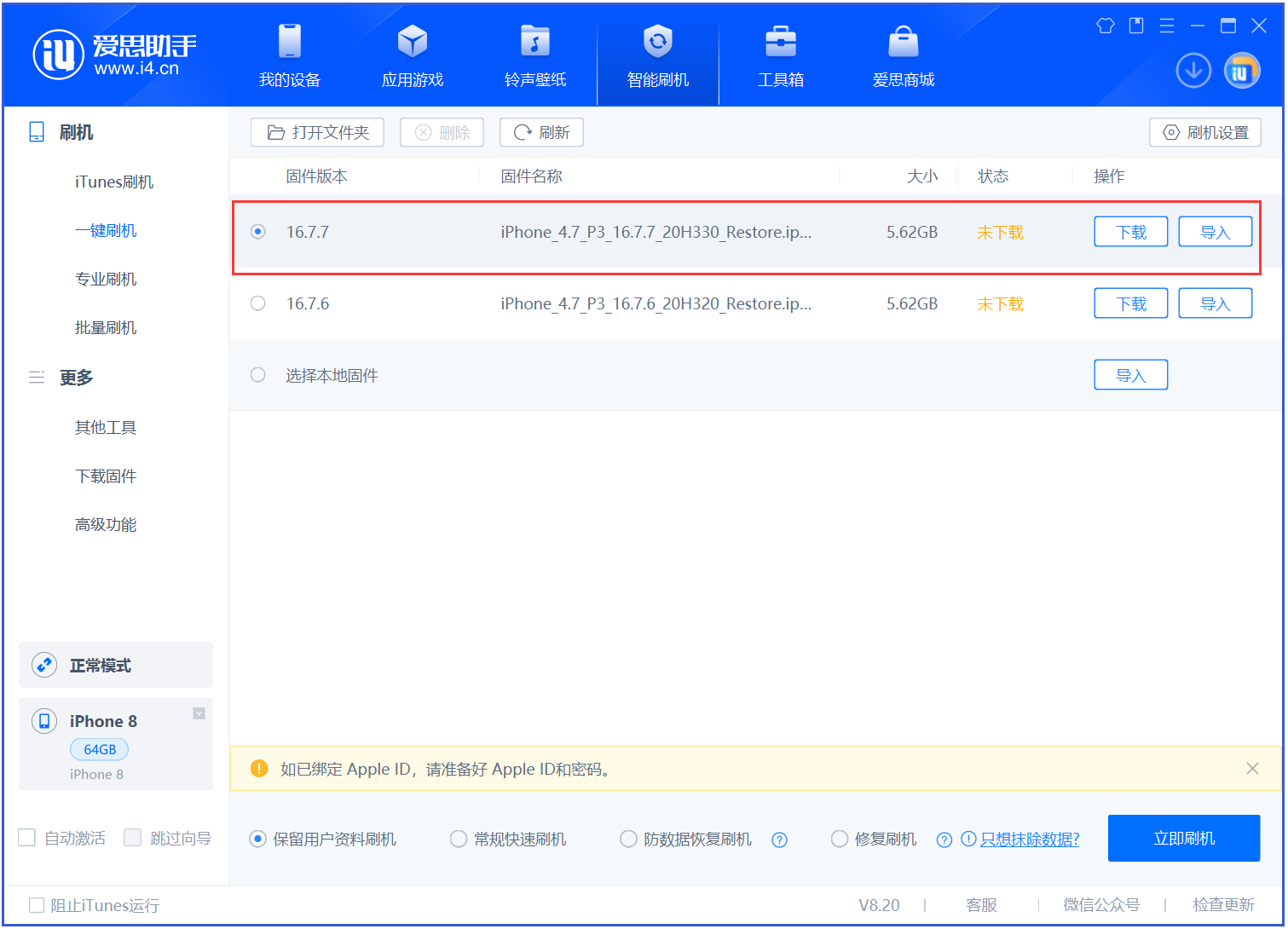 龙湖苹果手机维修分享iOS 16.7.7正式版升级 