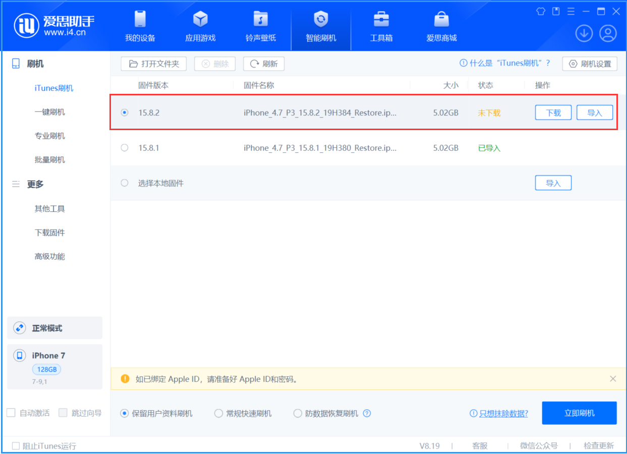 龙湖苹果手机维修分享iOS 16.7.6/iOS 15.8.2正式版一键刷机教程 