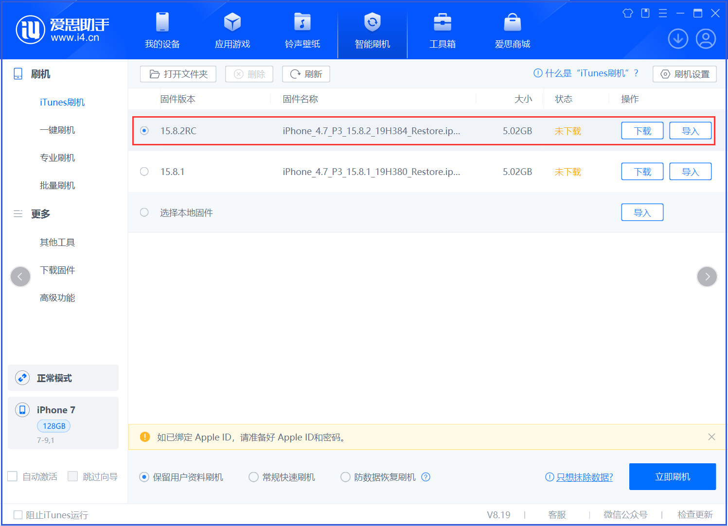 龙湖苹果手机维修分享iOS 16.7.6RC/iOS 15.8.2RC一键刷机教程 