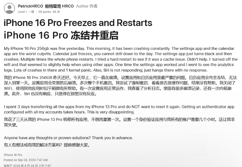 龙湖苹果16维修分享iPhone 16 Pro / Max 用户遇随机卡死 / 重启问题 