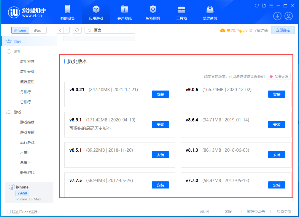 龙湖苹果手机维修分享苹果应用如何下载历史版本的App 