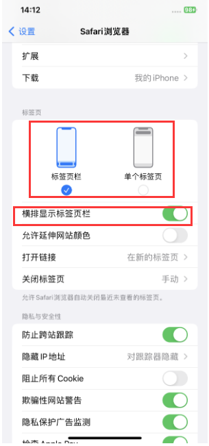 龙湖苹果手机维修分享Safari浏览器如何切换标签栏位置 