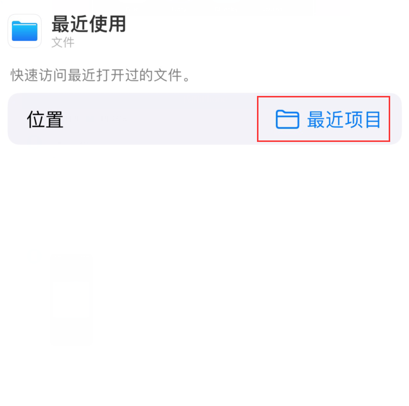 龙湖苹果手机维修分享从 iPhone 主屏幕快速访问最近的文件 