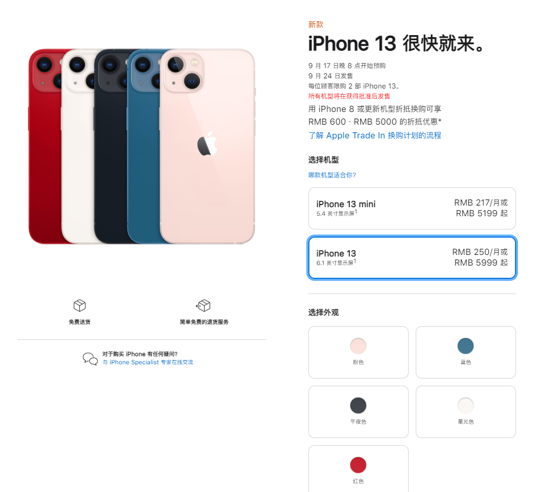 龙湖苹果手机维修分享iPhone 13系列售价是多少 