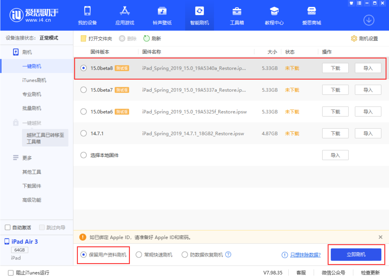 龙湖苹果手机维修分享iOS15 beta 8更新内容及升级方法教程 