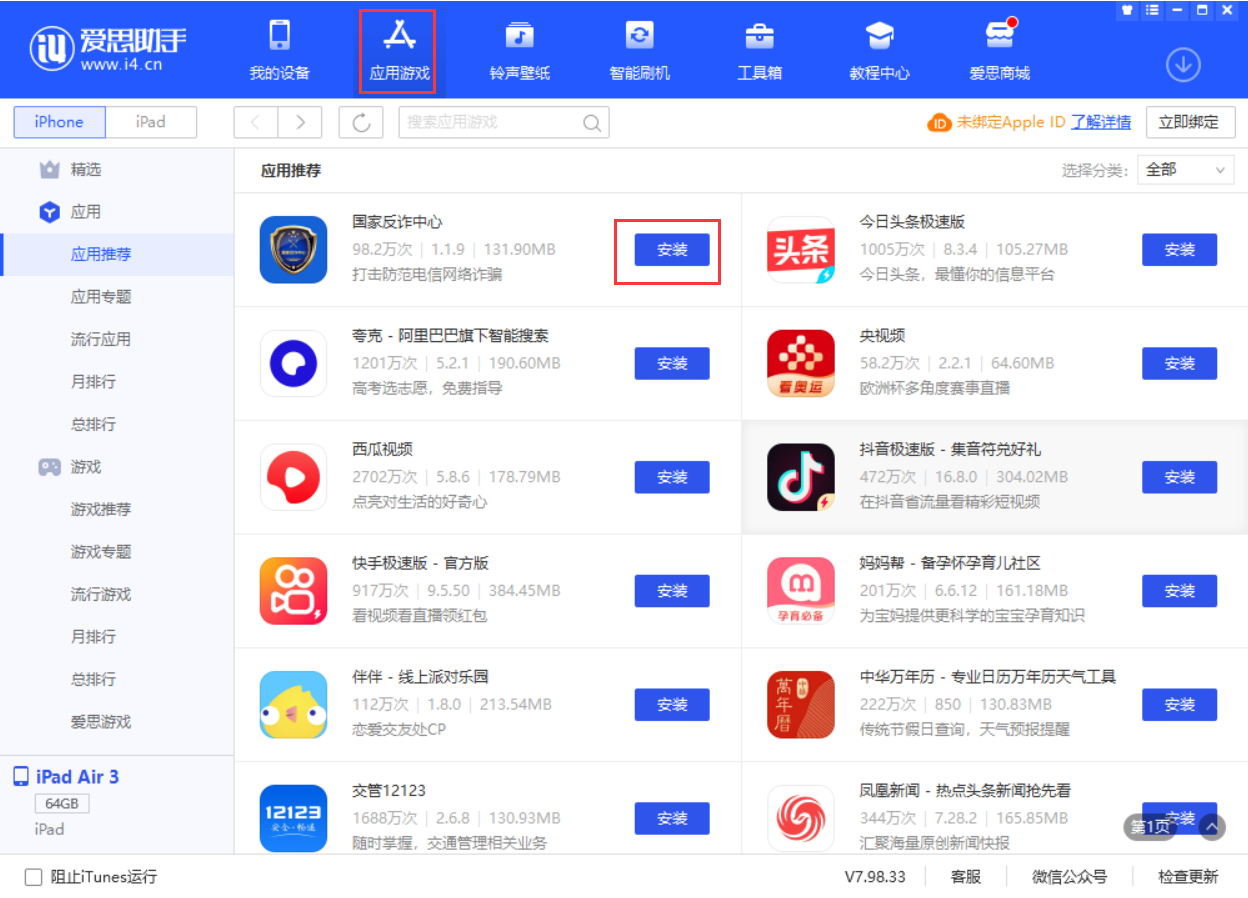 龙湖苹果手机维修分享iPhone 从 iOS 15 降级到 iOS 14.7/14.7.1 之后无法下载更新应用怎么办 