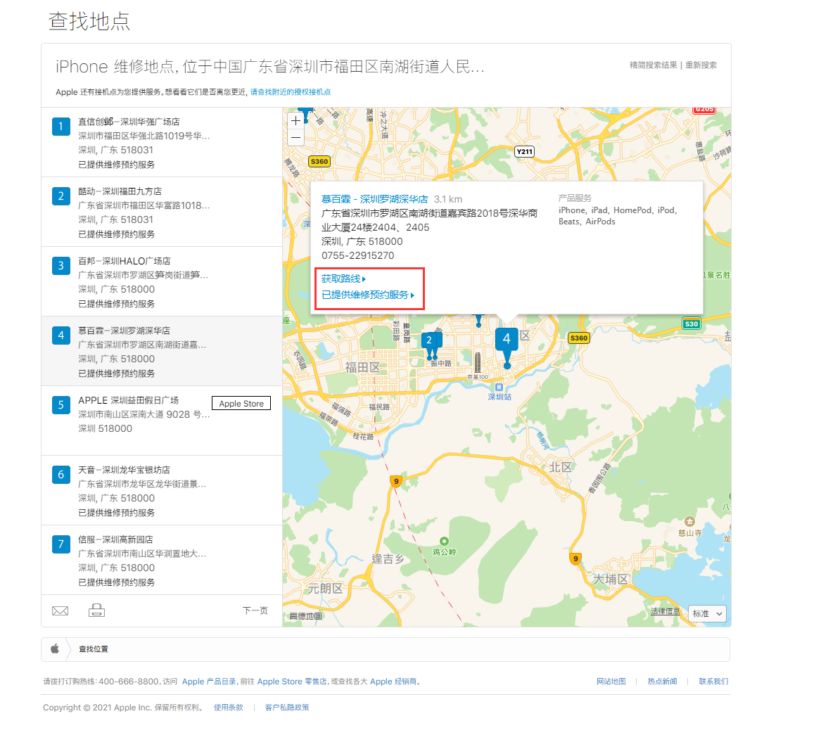 龙湖苹果手机维修分享如何快速查找最近的苹果官方授权维修点 