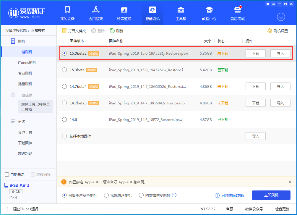 龙湖苹果手机维修分享iOS15 beta2修订版更新了什么内容 