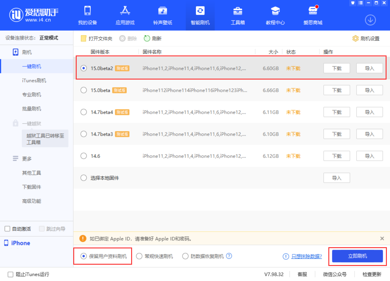 龙湖苹果手机维修分享iOS 15.0 公测版与 iOS 15 beta 2 测试版有什么区别 