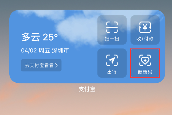 龙湖苹果手机维修分享如何在 iPhone 12 上快速调出健康码 