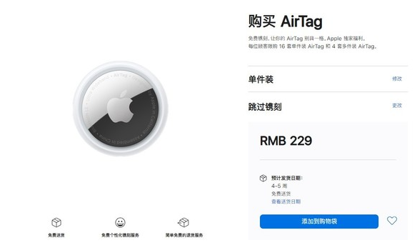 龙湖苹果手机维修分享购买AirTag后多久可以到货 