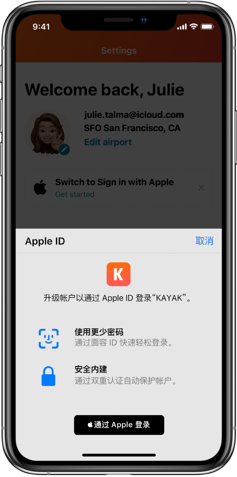 龙湖苹果手机维修分享如何在 iPhone 12 上使用“通过 Apple 登录” 