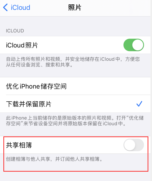 龙湖苹果手机维修分享iPhone 总是收到共享相簿广告，如何解决 