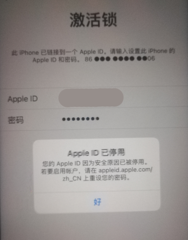 龙湖苹果手机维修分享iPhone 12 出现提示“Apple ID 已停用”怎么办 