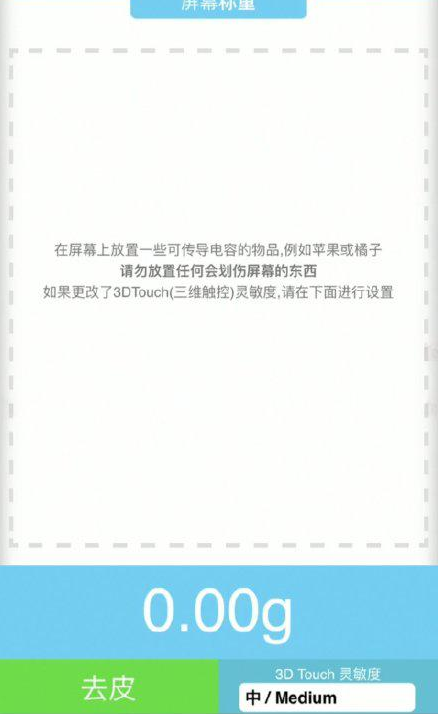龙湖苹果手机维修分享iPhone手机称重的步骤 