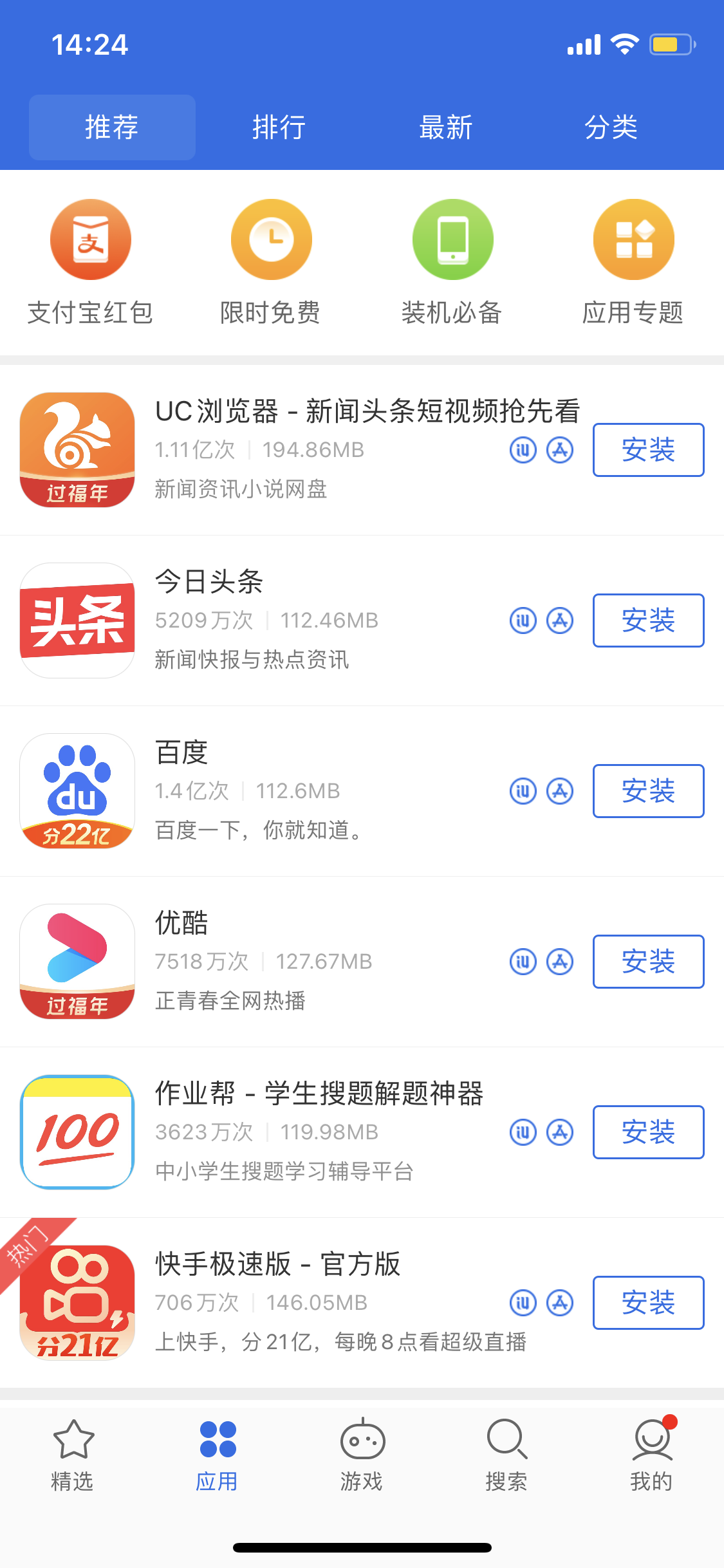 龙湖苹果手机维修分享iPhone 12 免输入密码下载应用的三种方法 