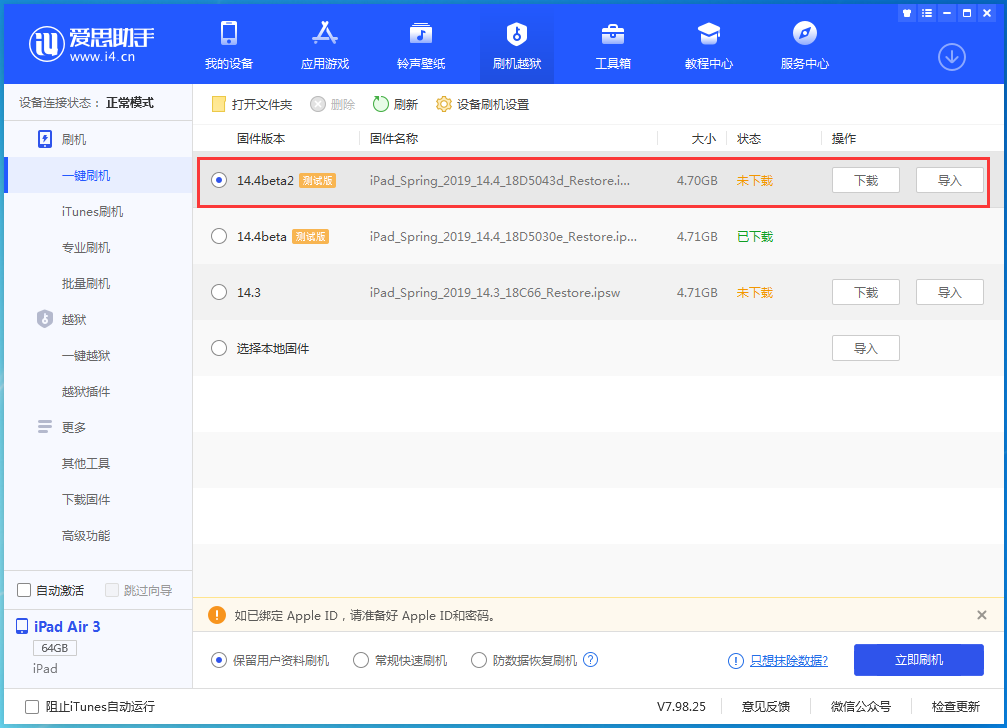 龙湖苹果手机维修分享iOS 14.4 Beta 2更新内容及升级方法 