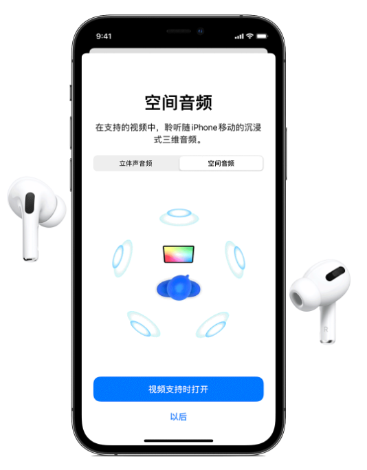 龙湖苹果手机维修分享Airpods Pro空间音频功能有什么用 