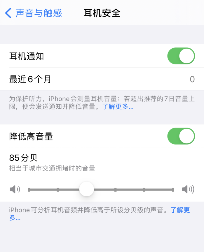 龙湖苹果手机维修分享iOS 14 新增保护听力功能 