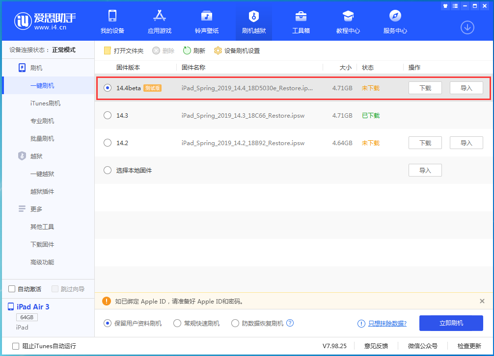 龙湖苹果手机维修分享苹果iOS 14.4/iPadOS 14.4 Beta 1发布 