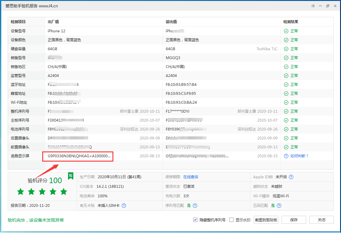 龙湖苹果手机维修分享iPhone12全系列屏幕变绿是什么原因造成的 