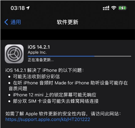 龙湖苹果手机维修分享iOS 14.2.1正式版发布 