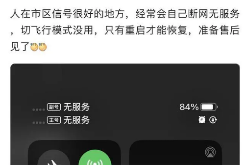 龙湖苹果手机维修分享iPhone12经常进入无服务状态怎么办 