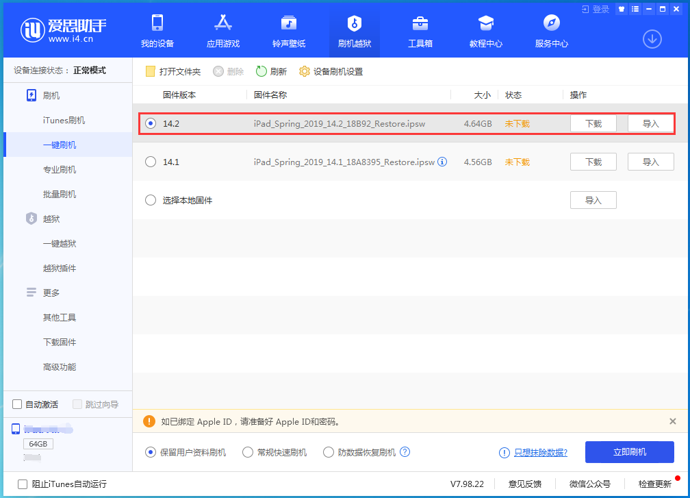 龙湖苹果手机维修分享老机型推荐升级iOS14.2正式版吗 
