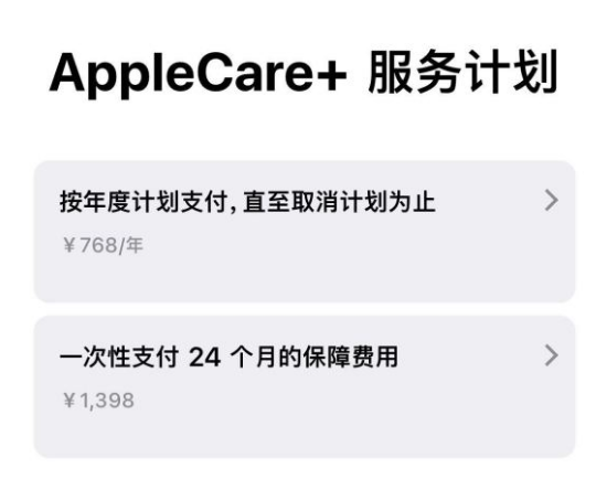 龙湖苹果手机维修分享Apple Care+ 服务计划年度支付和一次性支付有什么区别 
