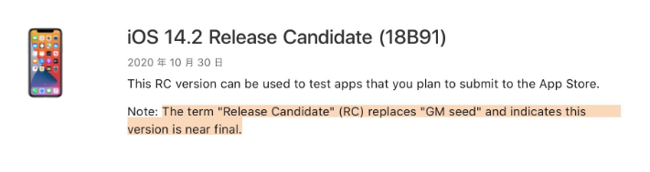 龙湖苹果手机维修分享iOS 14.2 RC版是什么版 