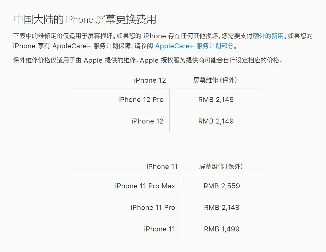 龙湖苹果手机维修分享iPhone 12/12 Pro 更换屏幕多少钱 