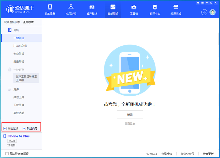 龙湖苹果手机维修分享iOS 15.7.8 正式版升级_iOS 15.7.8 正式版一键刷机教程 