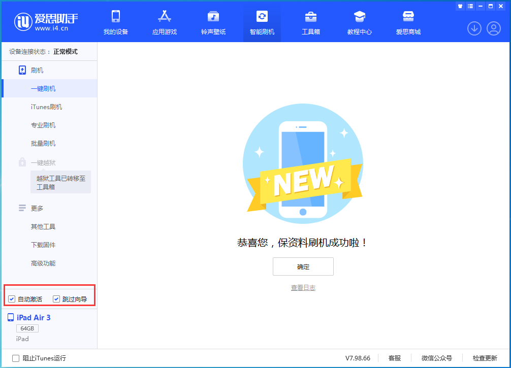 龙湖苹果手机维修分享iOS 15.7.3 RC版升级_iOS 15.7.3 RC版一键刷机教程 