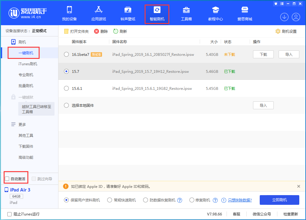 龙湖苹果手机维修分享iOS 15.7正式版刷机_iOS 15.7正式版一键升级教程 