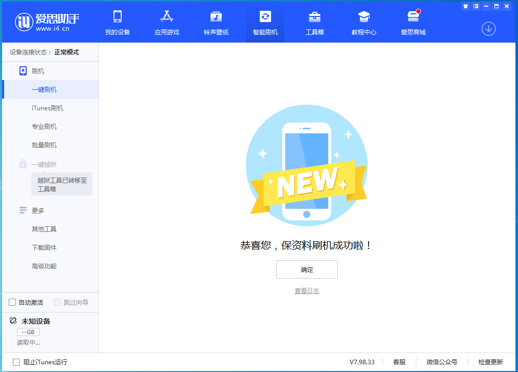 龙湖苹果手机维修分享iOS 15.0.2 正式版升级_iOS 15.0.2 正式版一键刷机教程 