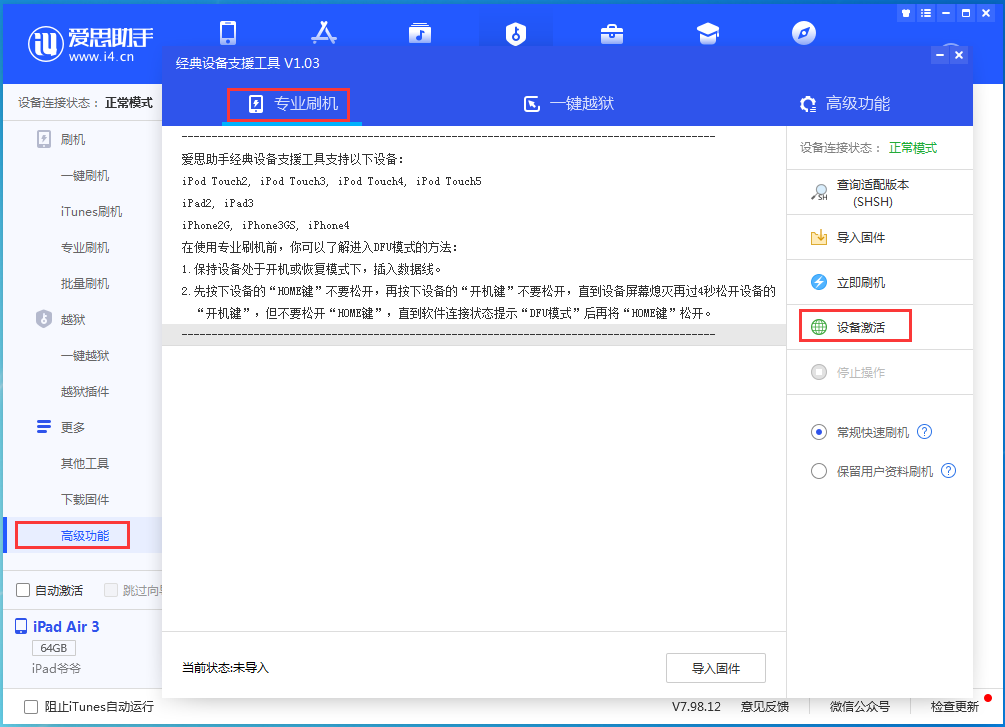 龙湖苹果手机维修分享iOS 14.4正式版_iOS 14.4正式版一键刷机教程 